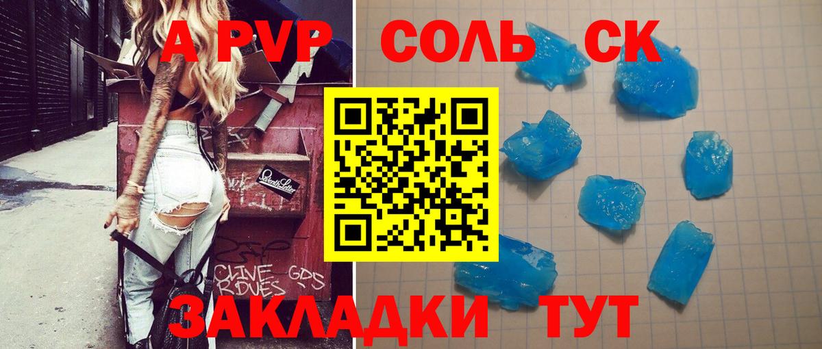 A-PVP мука Железноводск