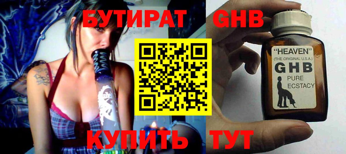 Железноводск  БУТИРАТ оксибутират  Вход с VPN 