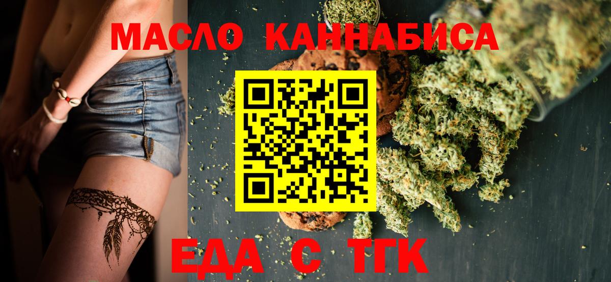 Еда ТГК конопля Железноводск