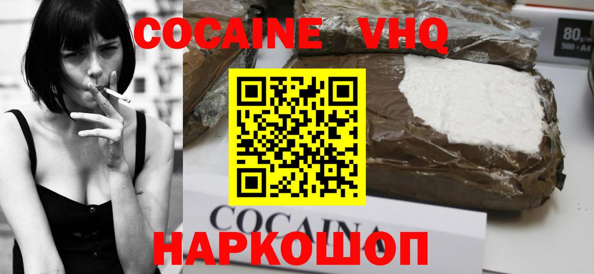 COCAIN 97% Железноводск