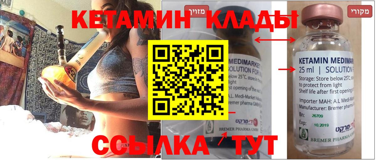 КЕТАМИН ketamine Железноводск