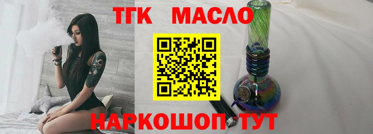 наркошоп  Дистиллят ТГК концентрат  Вход с VPN  ТГК гашишное масло  Железноводск 